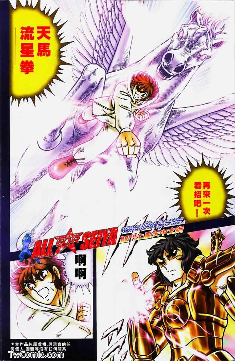 圣斗士冥王神话漫画,第3话4图