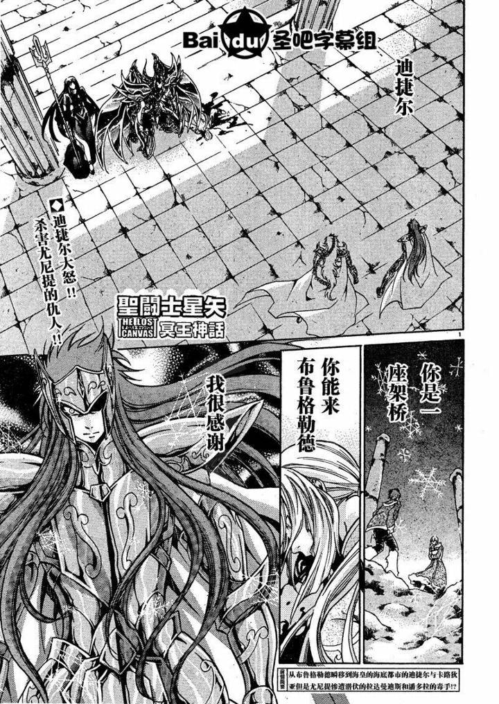 圣斗士星矢冥王神话12黄金圣斗士漫画,第103话1图
