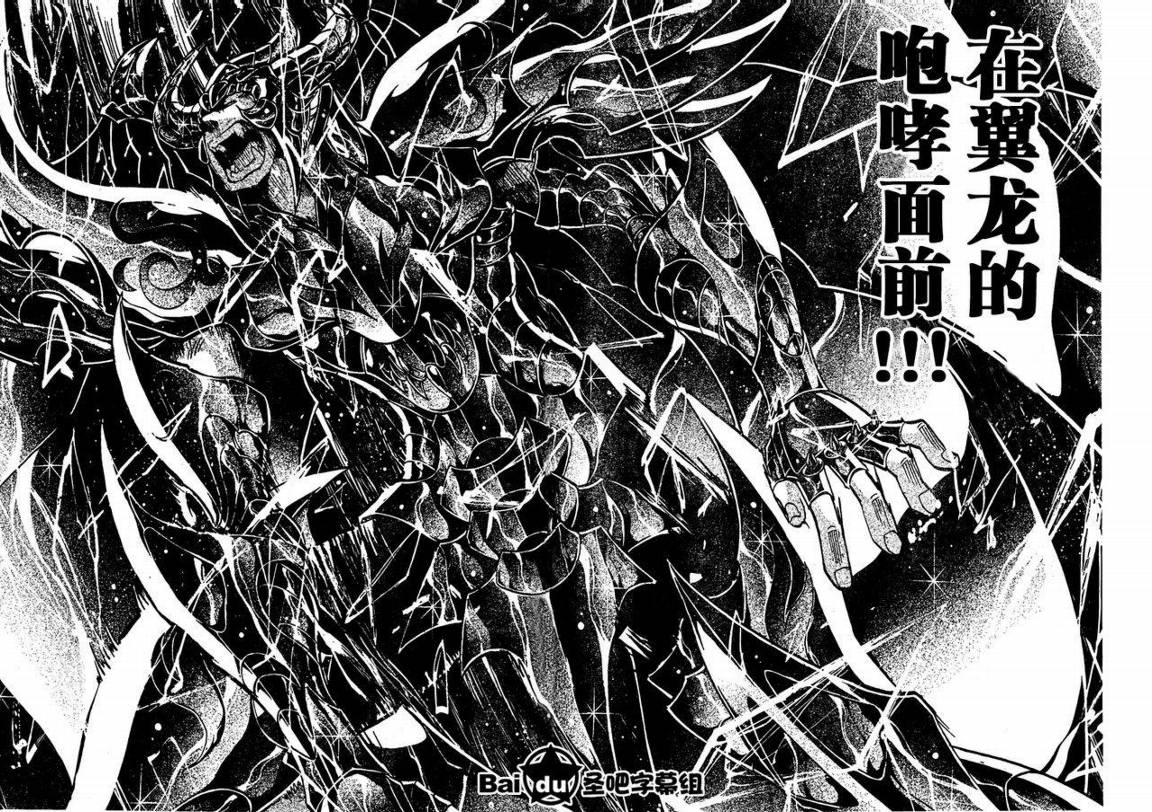 圣斗士星矢冥王神话12黄金圣斗士漫画,第103话5图