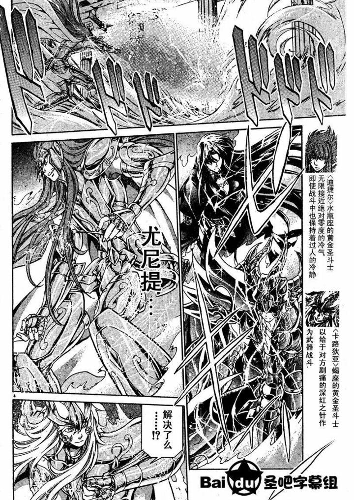圣斗士星矢冥王神话12黄金圣斗士漫画,第103话3图