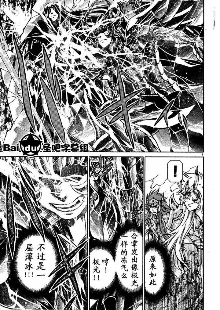 圣斗士星矢冥王神话12黄金圣斗士漫画,第103话4图