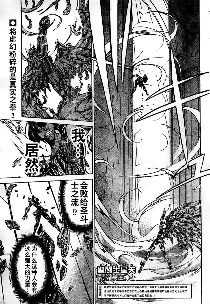 圣斗士星矢冥王神话.mp4漫画,第140话1图