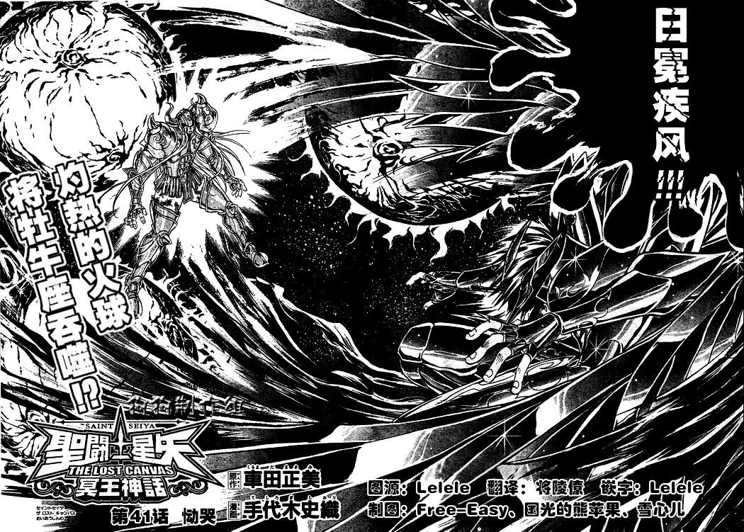 圣斗士星矢冥王神话马尼戈特漫画,第41话2图