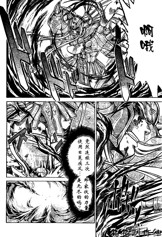 圣斗士星矢冥王神话马尼戈特漫画,第41话4图