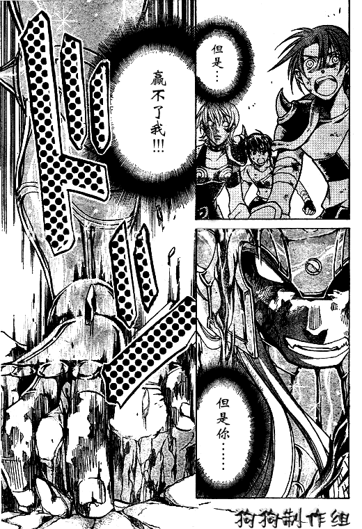 圣斗士星矢冥王神话马尼戈特漫画,第41话5图