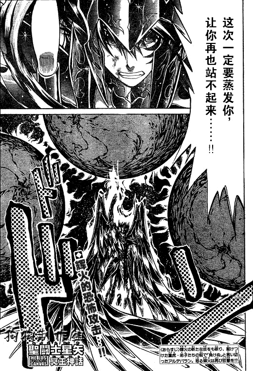 圣斗士星矢冥王神话马尼戈特漫画,第41话1图