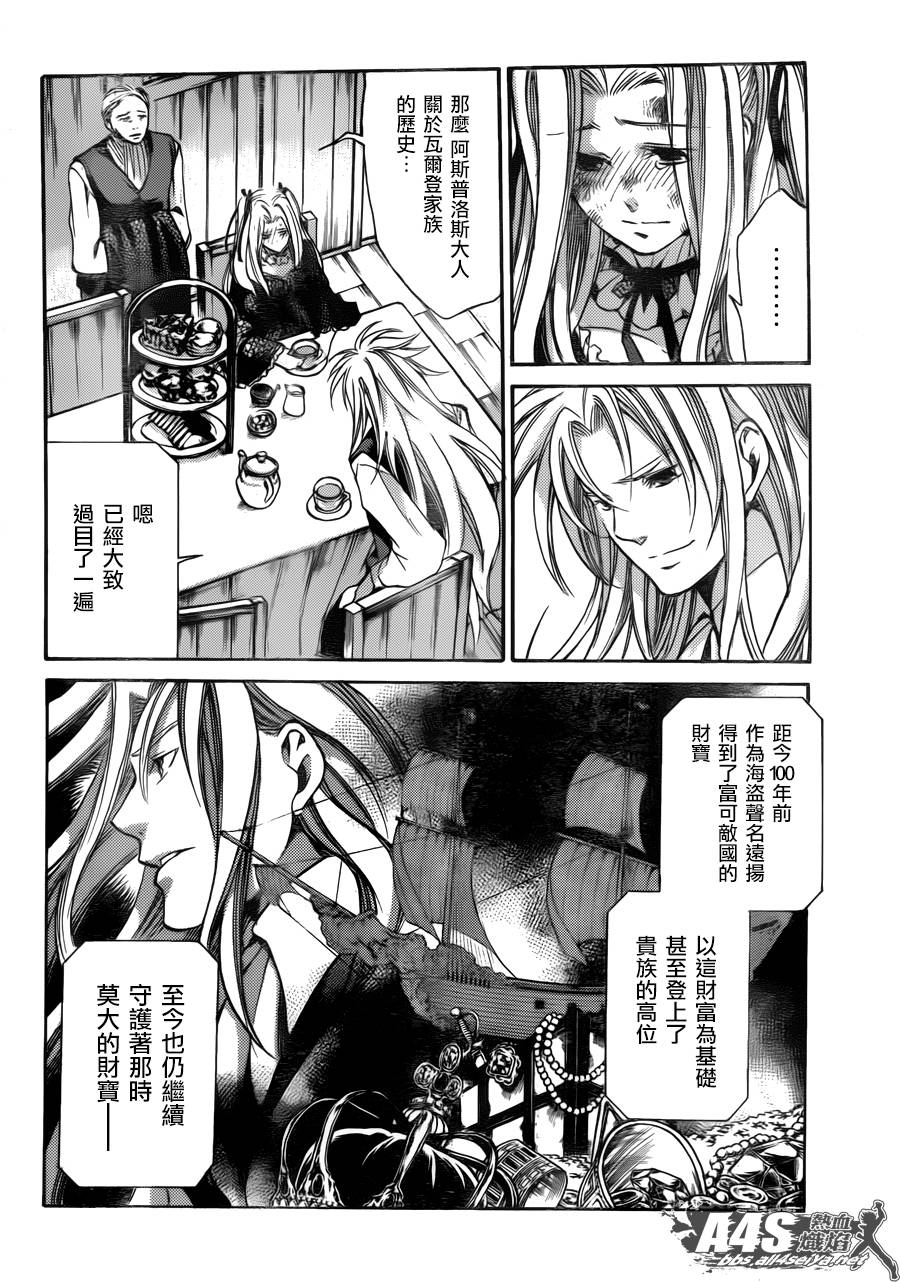圣斗士星矢极乐净土篇漫画,阿斯普洛斯篇01话5图