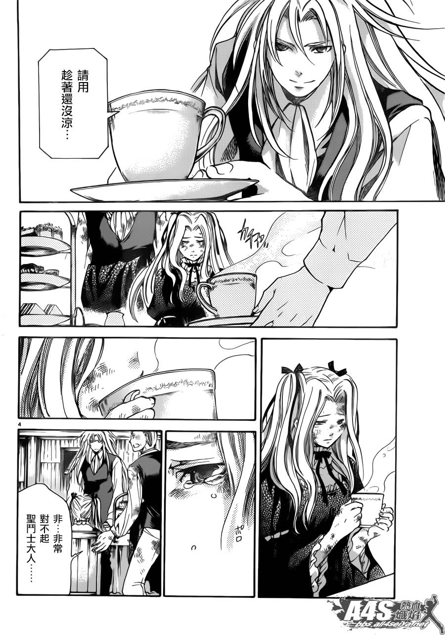 圣斗士星矢极乐净土篇漫画,阿斯普洛斯篇01话3图