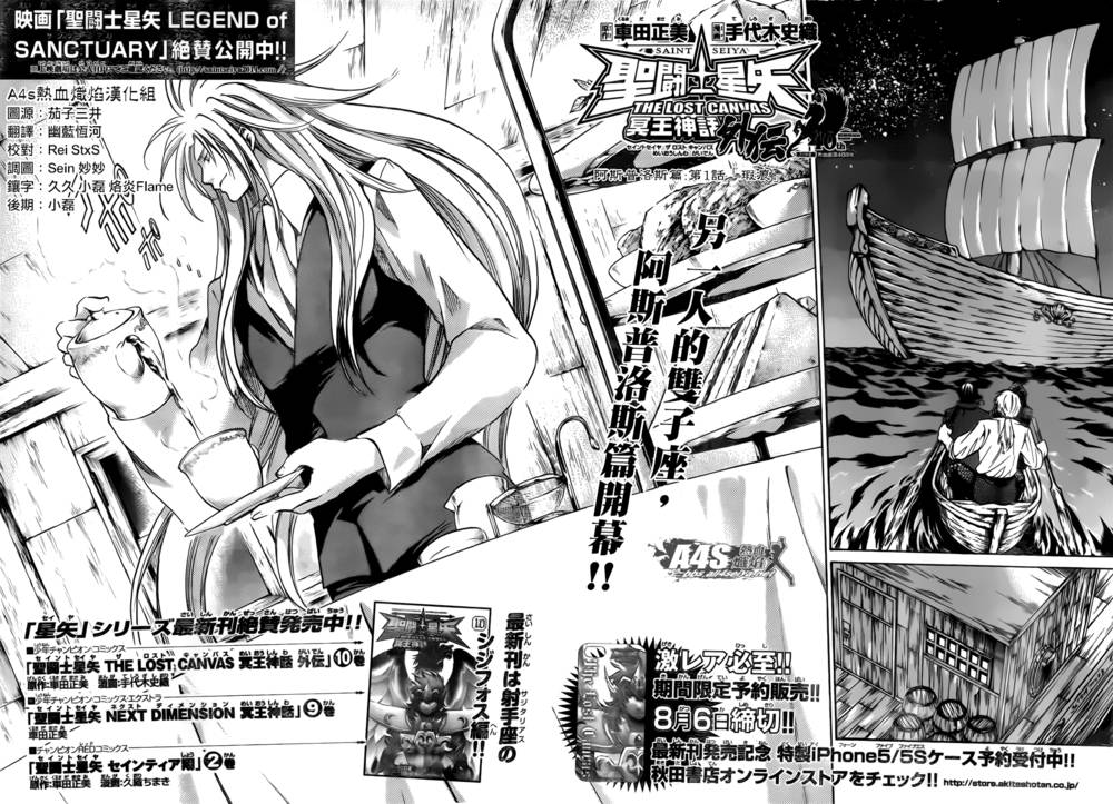 圣斗士星矢极乐净土篇漫画,阿斯普洛斯篇01话2图