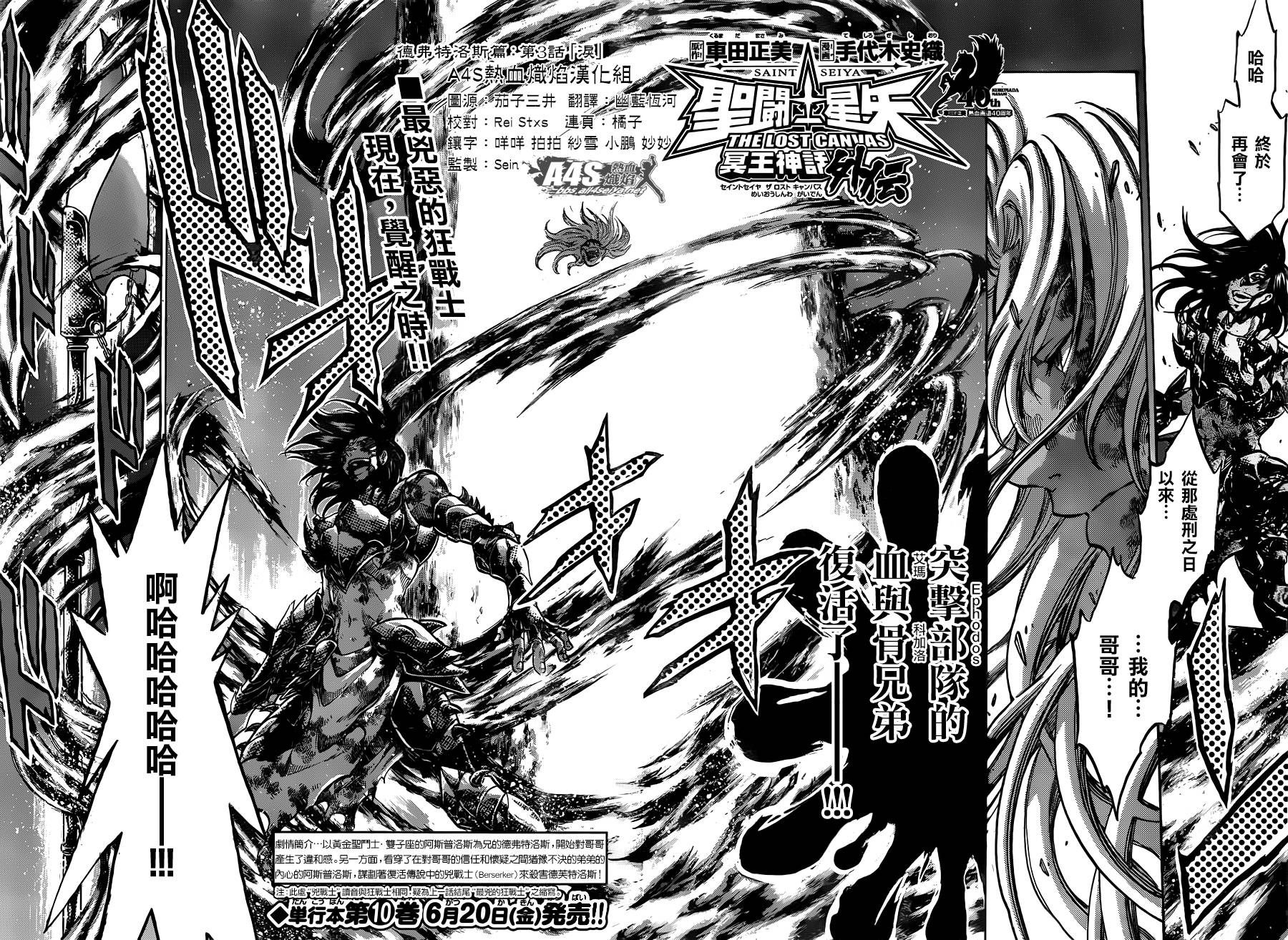 圣斗士星矢冥王神话lc漫画免费阅读漫画,双子座篇03话2图