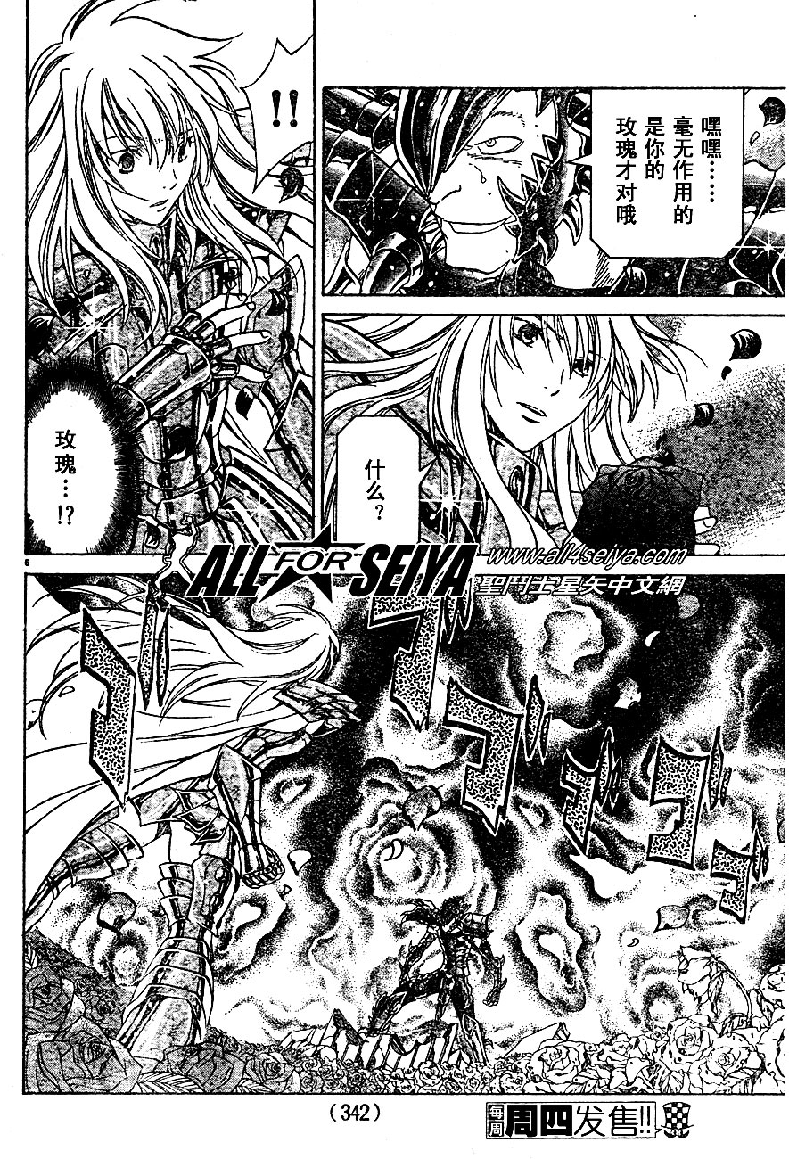 圣斗士星矢重生百度版漫画,第19话5图