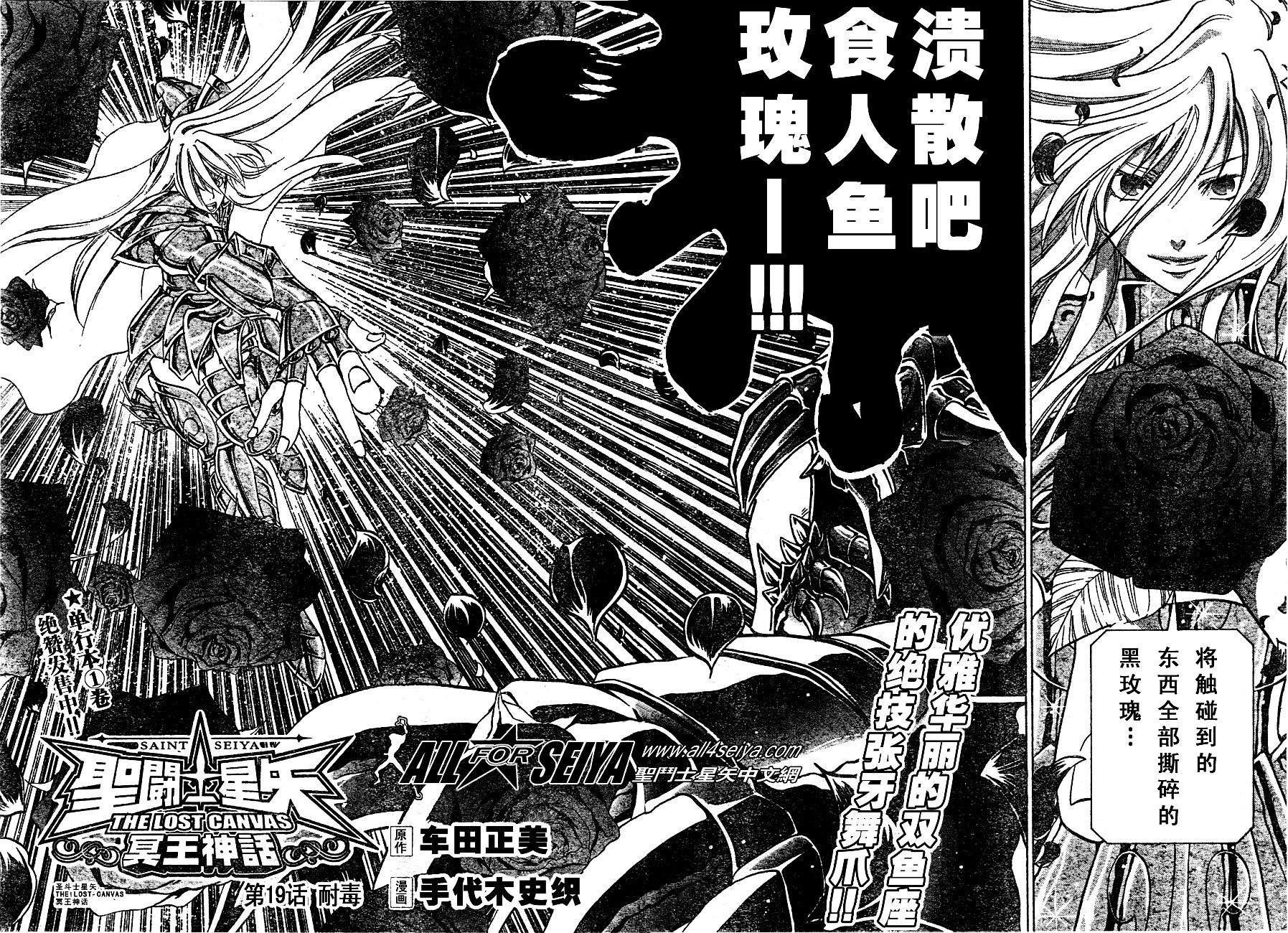 圣斗士星矢重生百度版漫画,第19话2图