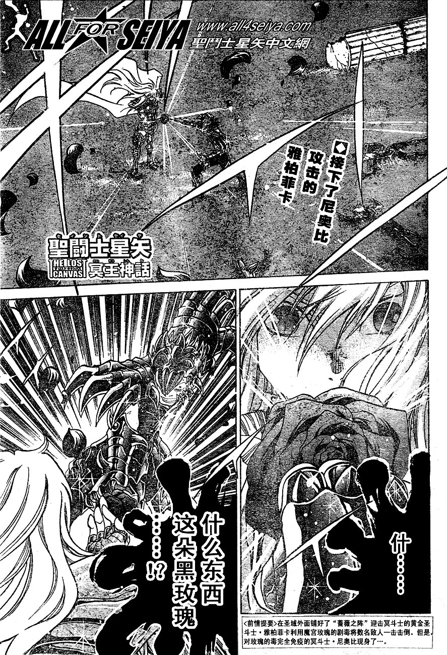 圣斗士星矢重生百度版漫画,第19话1图
