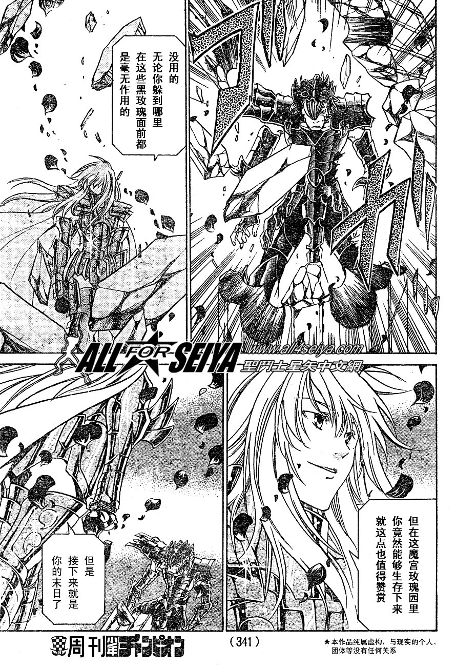 圣斗士星矢重生百度版漫画,第19话4图