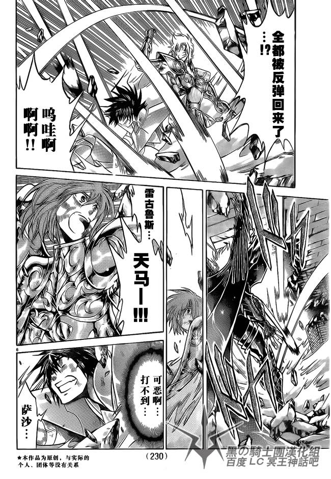 圣斗士星矢冥王神话next dimension漫画,第185话4图