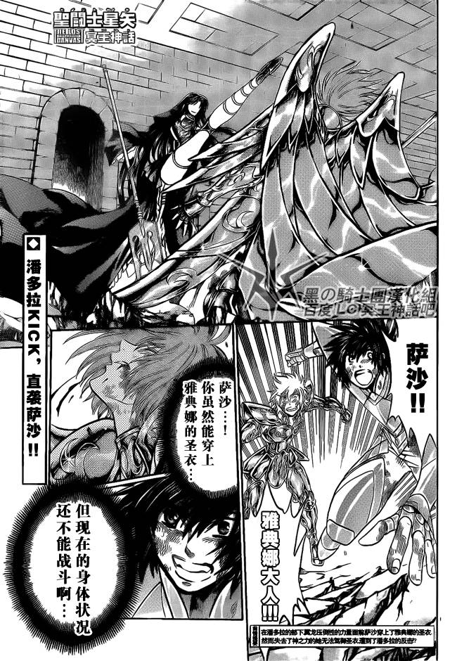 圣斗士星矢冥王神话next dimension漫画,第185话1图