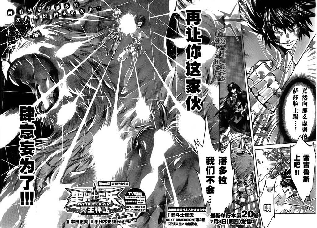 圣斗士星矢冥王神话next dimension漫画,第185话2图