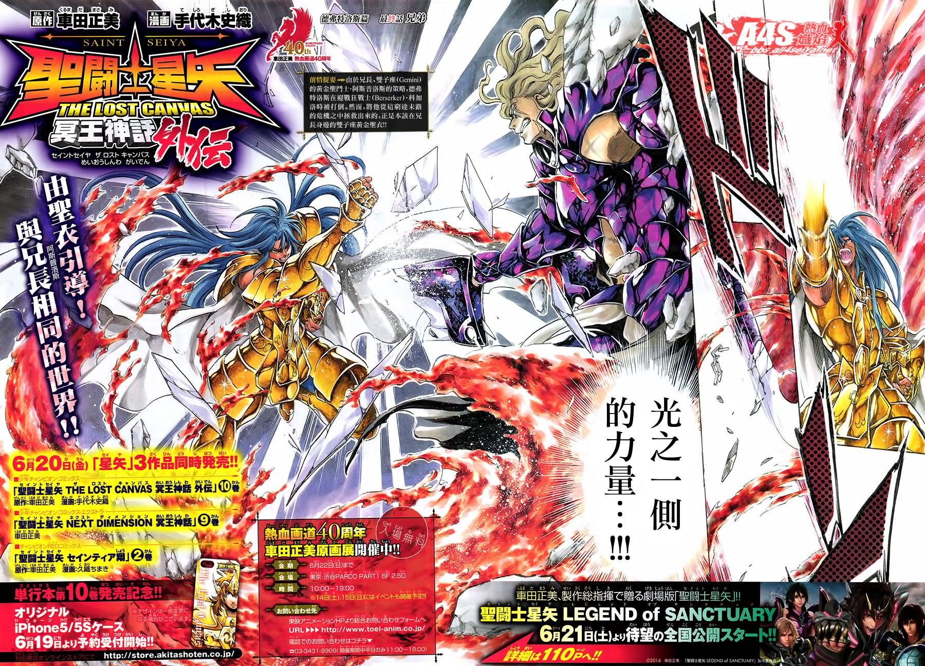 圣斗士冥王神话漫画,双子座篇04话2图