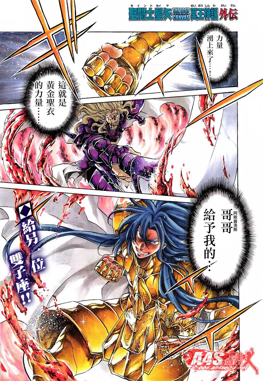 圣斗士冥王神话漫画,双子座篇04话1图