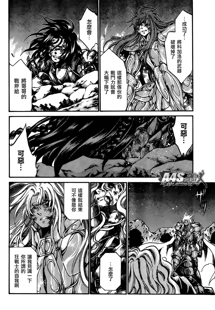圣斗士冥王神话漫画,双子座篇04话5图