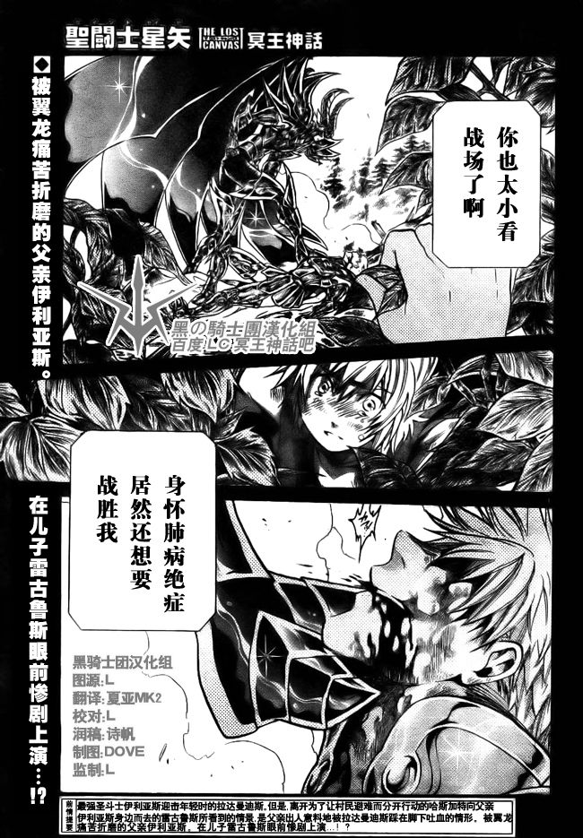 圣斗士星矢冥王神话哈迪斯漫画,第197话1图