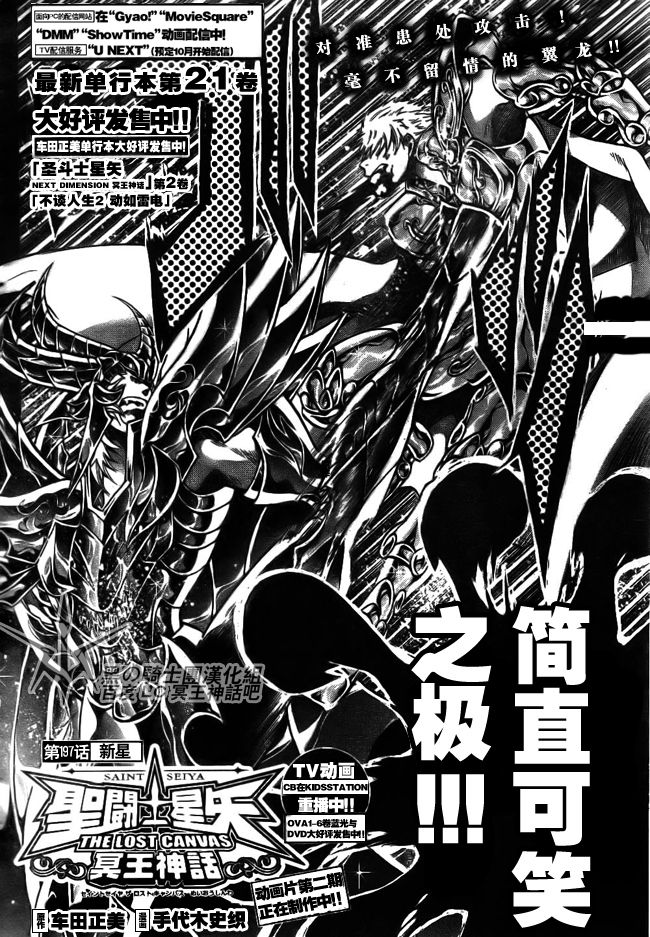 圣斗士星矢冥王神话哈迪斯漫画,第197话2图