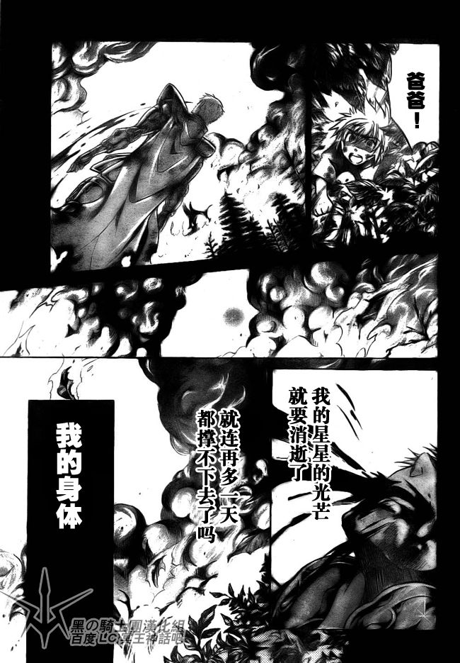 圣斗士星矢冥王神话哈迪斯漫画,第197话3图