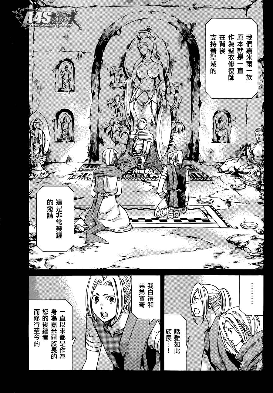圣斗士星矢冥王神话nd漫画解说漫画,老双子篇23图