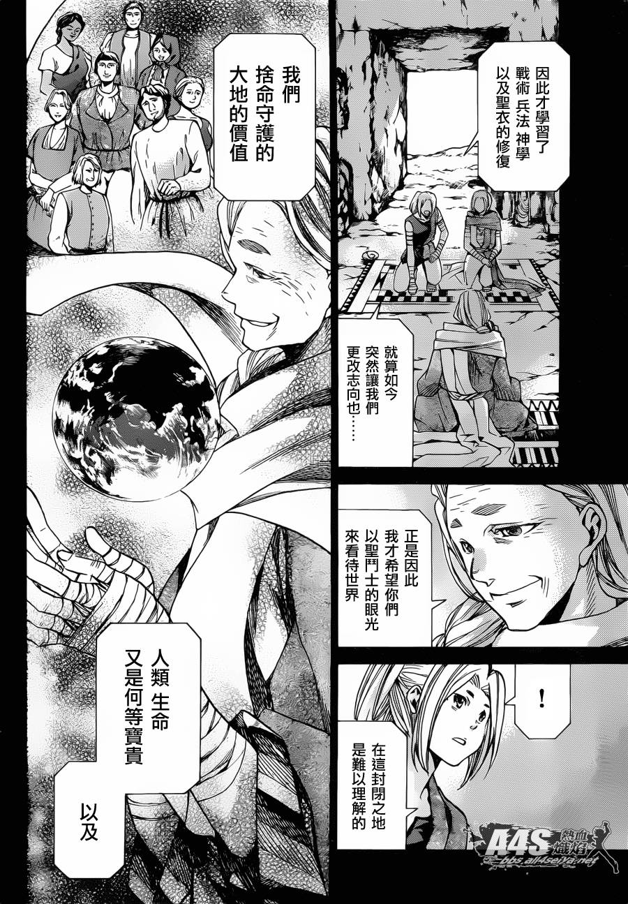 圣斗士星矢冥王神话nd漫画解说漫画,老双子篇24图