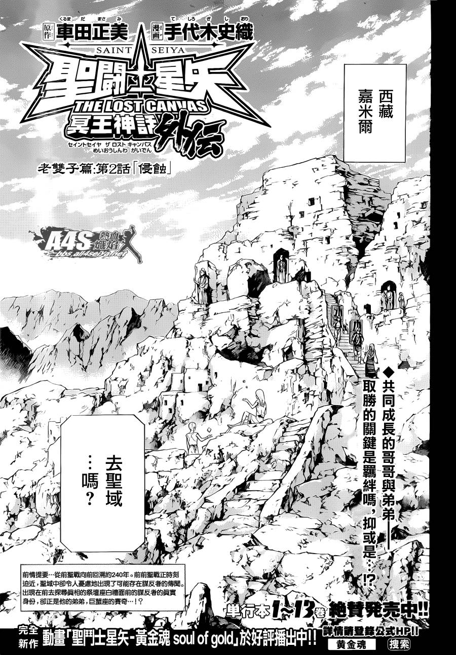 圣斗士星矢冥王神话nd漫画解说漫画,老双子篇21图