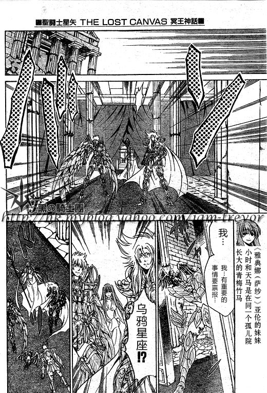 圣斗士星矢冥王神话next dimension漫画,第96话5图