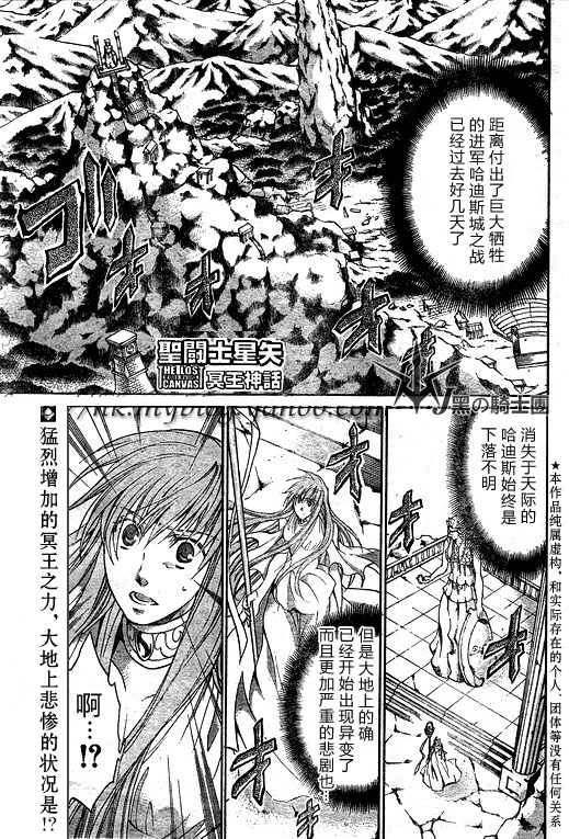 圣斗士星矢冥王神话next dimension漫画,第96话1图