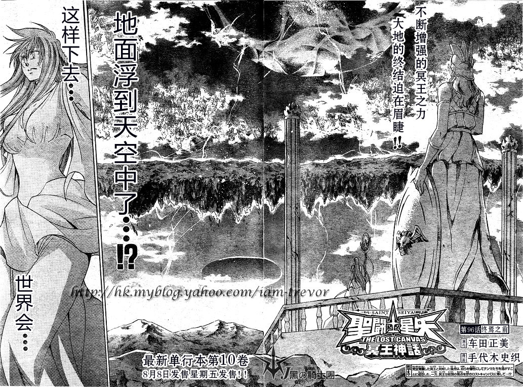 圣斗士星矢冥王神话next dimension漫画,第96话2图