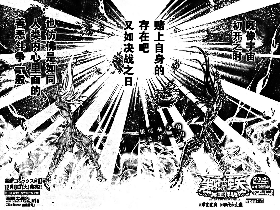圣斗士星矢冥王神话lc漫画免费阅读漫画,第159话2图