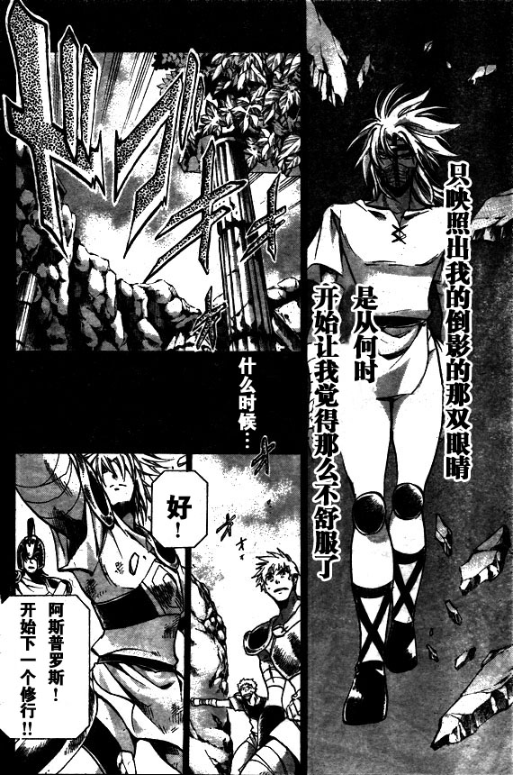 圣斗士星矢冥王神话lc漫画免费阅读漫画,第159话4图