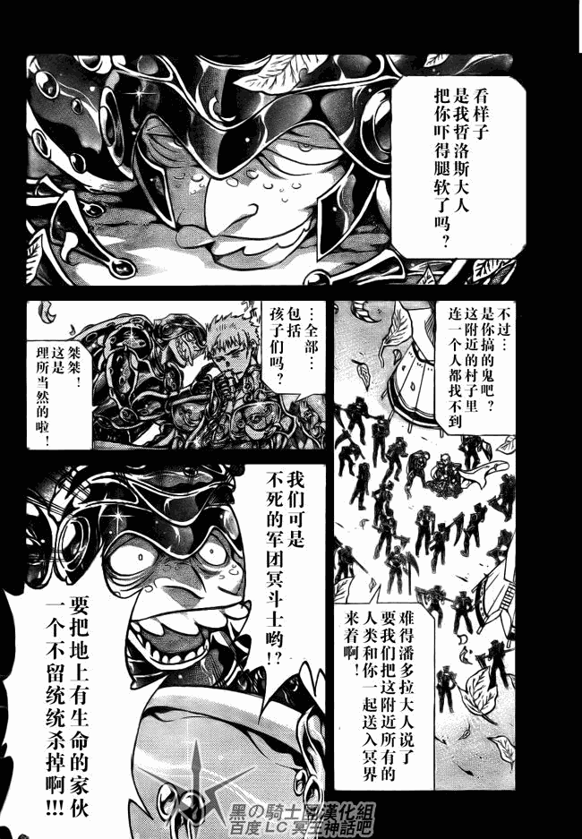 圣斗士星矢冥王神话lc第二季漫画,第196话2图