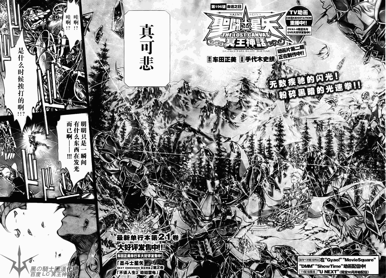 圣斗士星矢冥王神话lc第二季漫画,第196话4图
