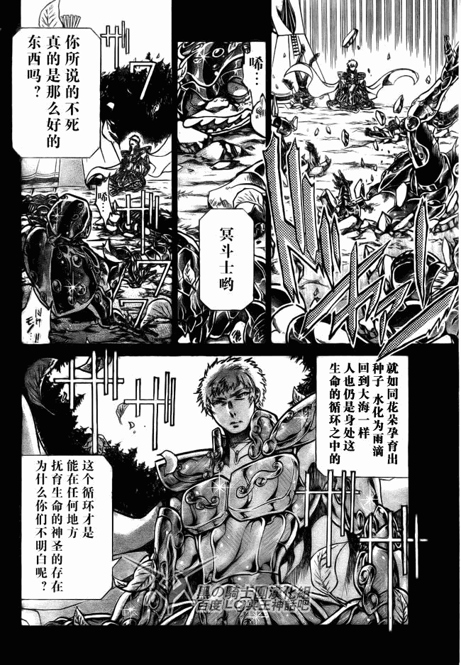 圣斗士星矢冥王神话lc第二季漫画,第196话5图
