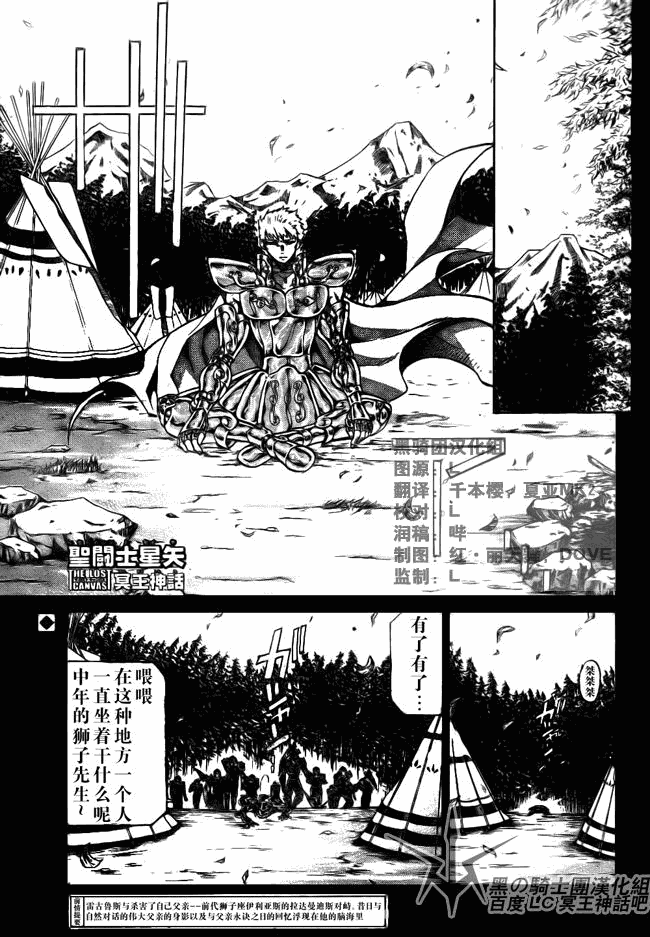 圣斗士星矢冥王神话lc第二季漫画,第196话1图