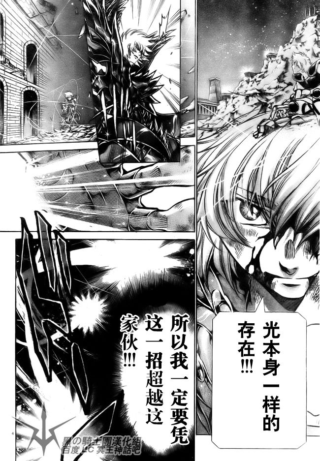 圣斗士星矢冥王神话next dimension漫画,第199话3图