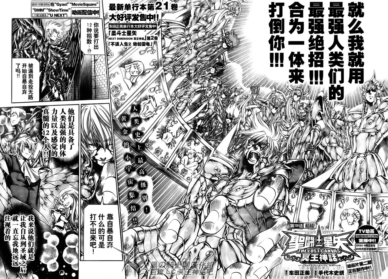 圣斗士星矢冥王神话next dimension漫画,第199话2图