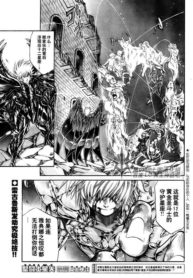 圣斗士星矢冥王神话next dimension漫画,第199话1图