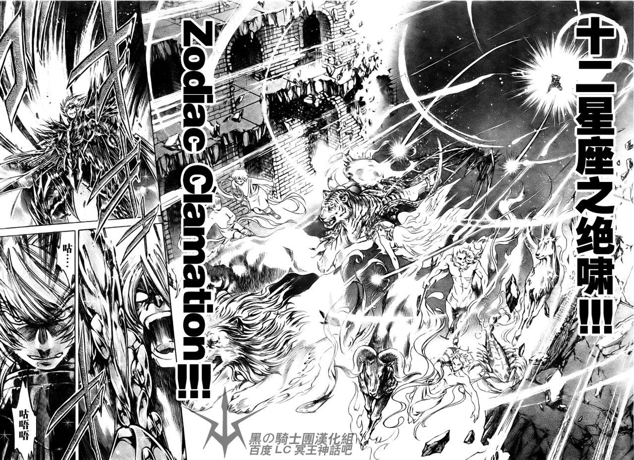 圣斗士星矢冥王神话next dimension漫画,第199话5图