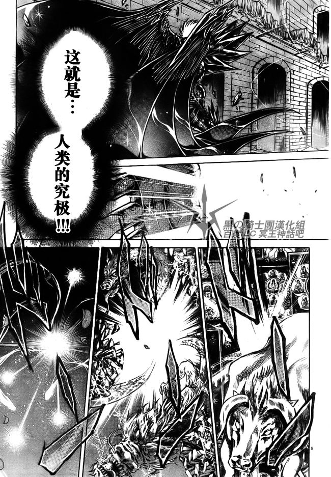 圣斗士星矢冥王神话next dimension漫画,第199话4图