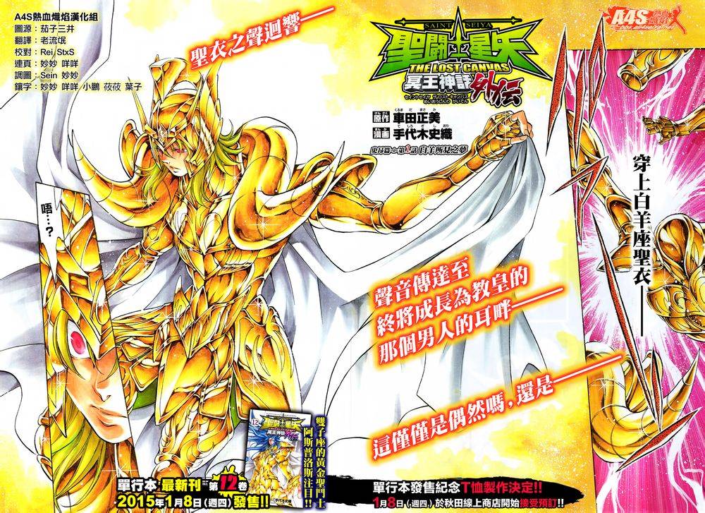 圣斗士星矢冥王神话nd漫画解说漫画,史昂外传01话3图