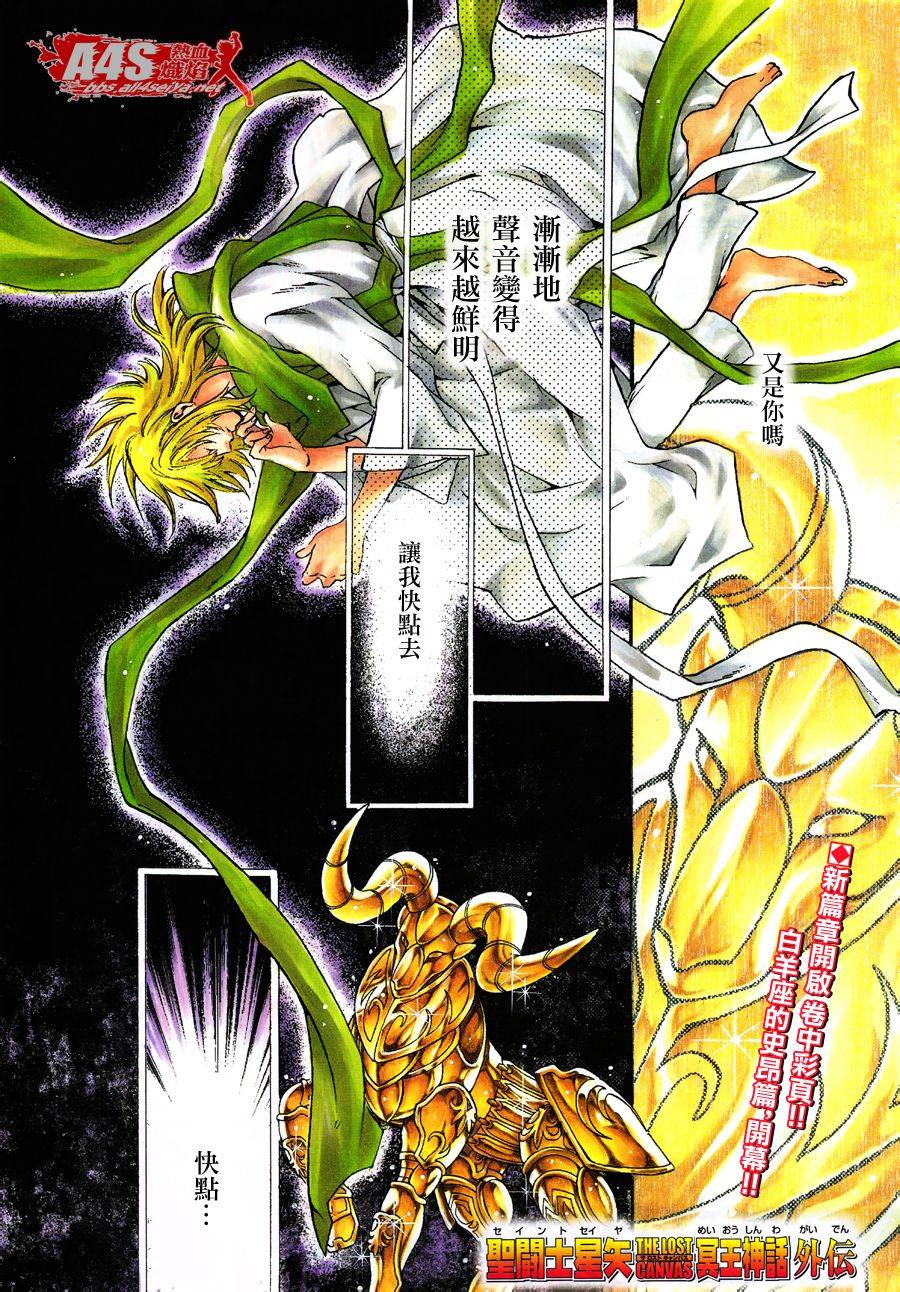 圣斗士星矢冥王神话nd漫画解说漫画,史昂外传01话2图