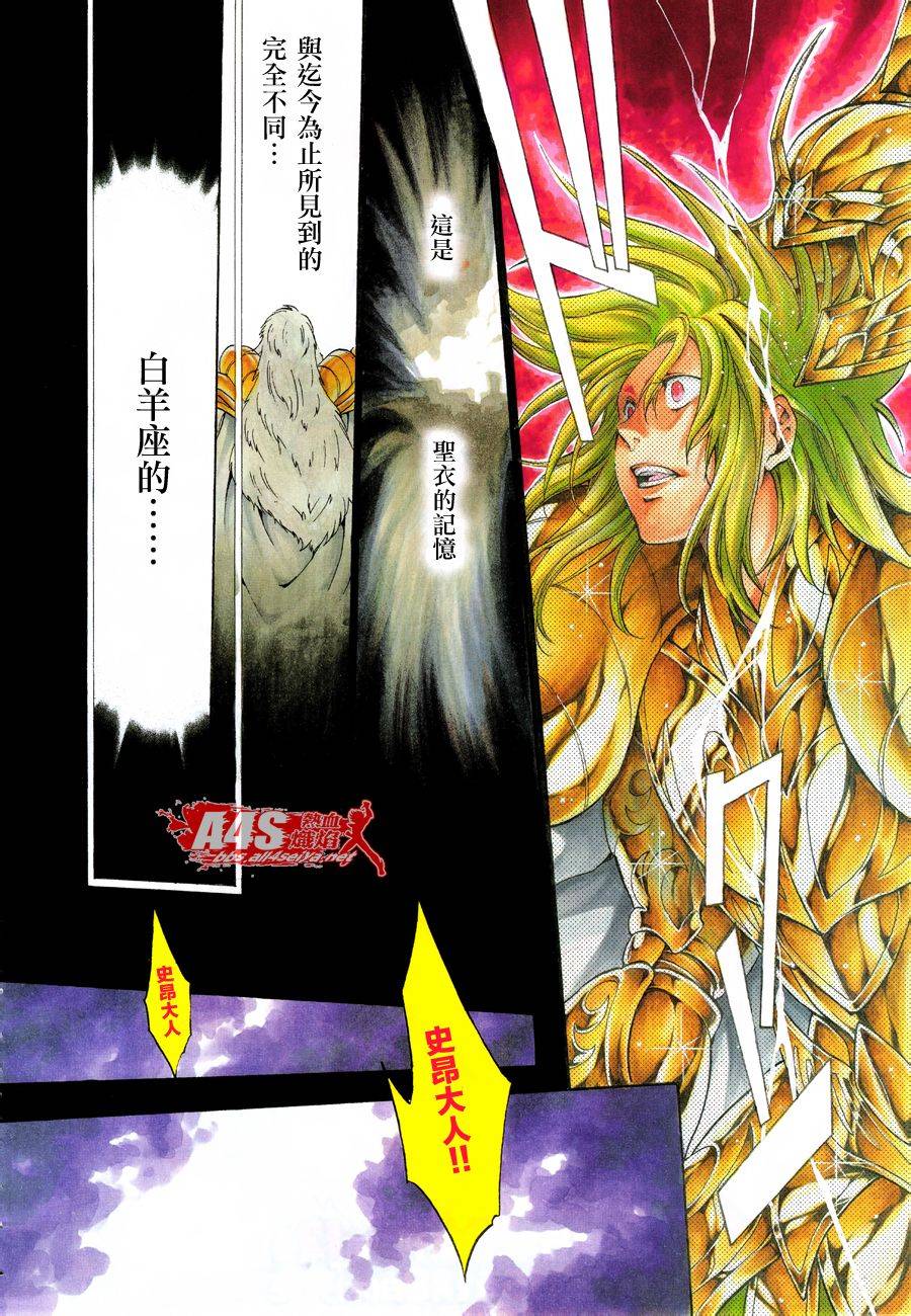 圣斗士星矢冥王神话nd漫画解说漫画,史昂外传01话4图