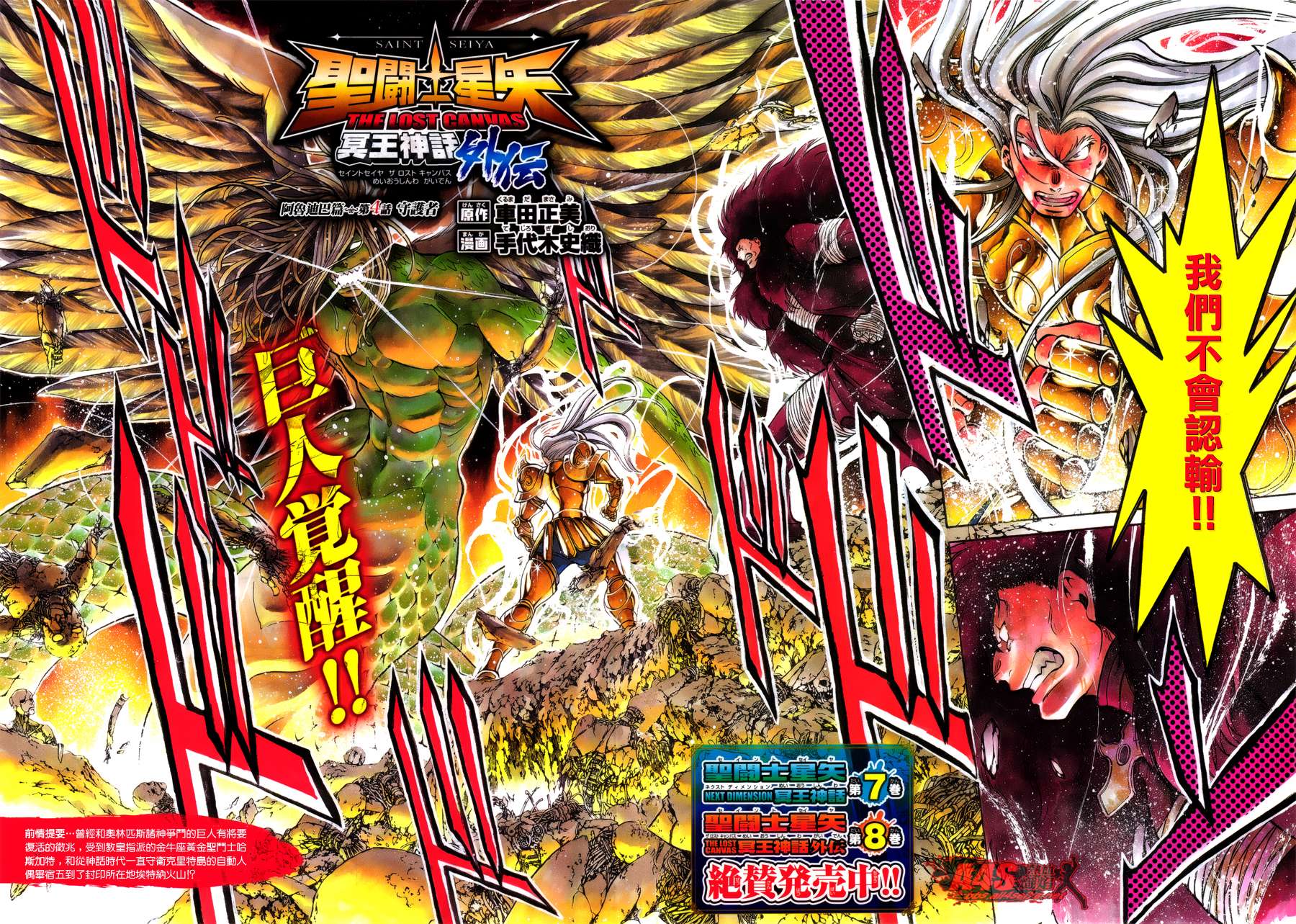 圣斗士星矢冥王神话next dimension漫画,金牛座篇042图
