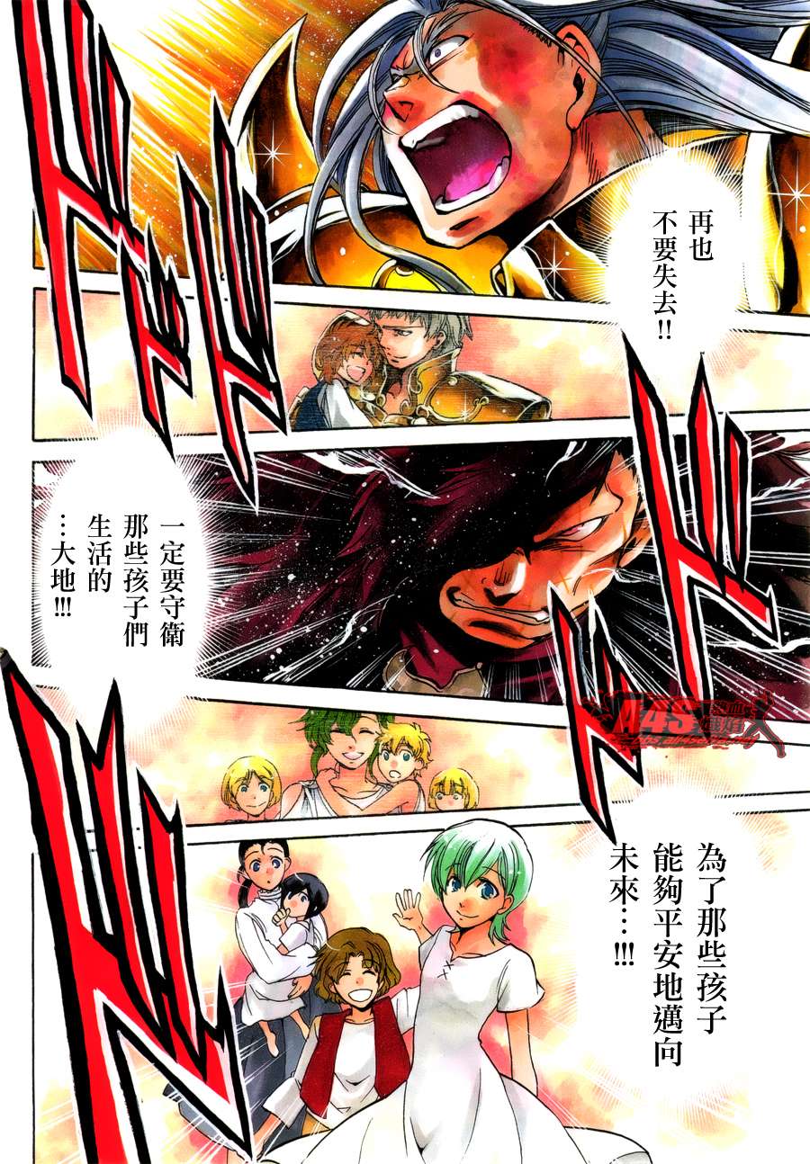 圣斗士星矢冥王神话next dimension漫画,金牛座篇043图