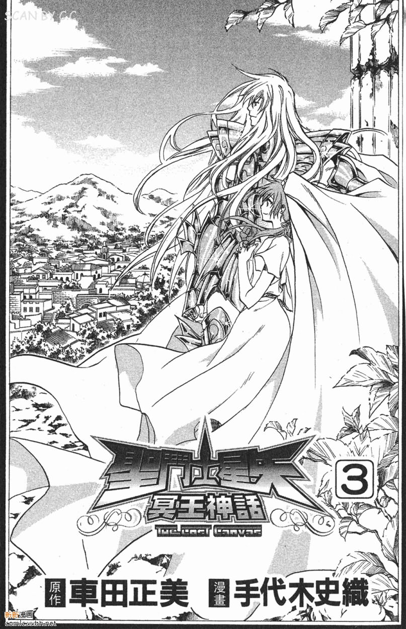 圣斗士星矢冥王神话.mp4漫画,第3卷2图